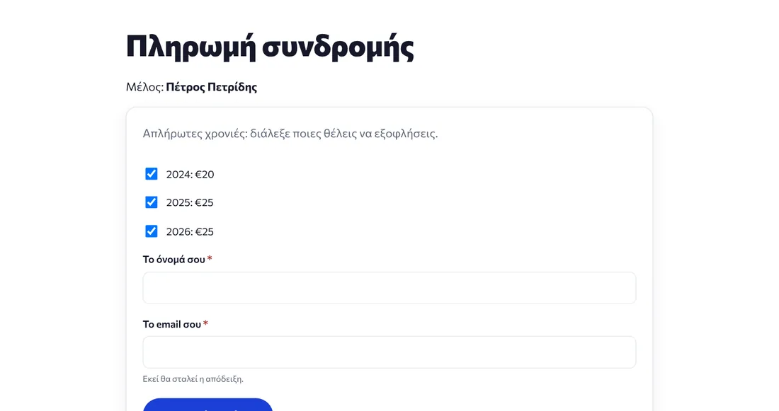 Η σελίδα Πληρωμή συνδρομής που ανοίγει από έναν σύνδεσμο πληρωμής