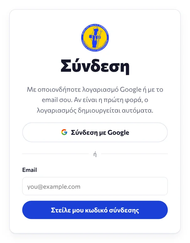 Η σελίδα Σύνδεση με Google ή με email